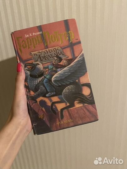 Гарри поттер росмэн