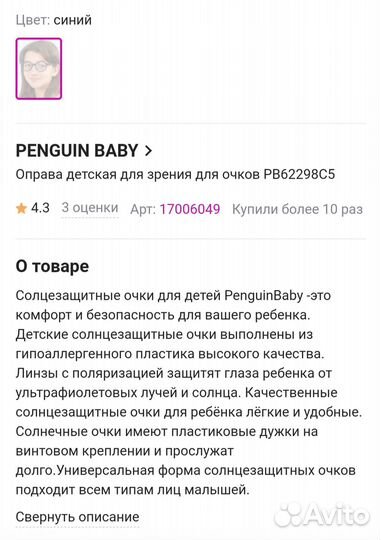 Оправа детская для зрения для очков Penguin baby