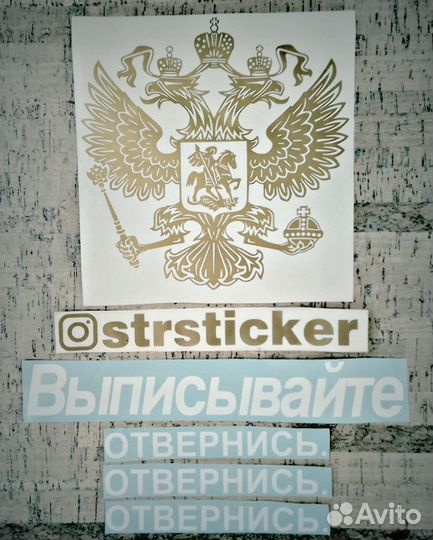Наклейки