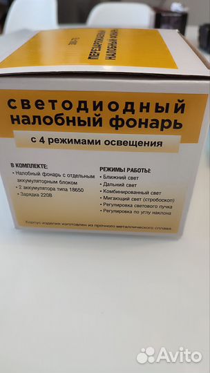 Налобный фонарь аккумуляторный