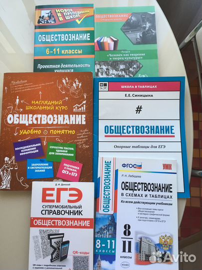 Пособия по обществознанию, подготовка к егэ