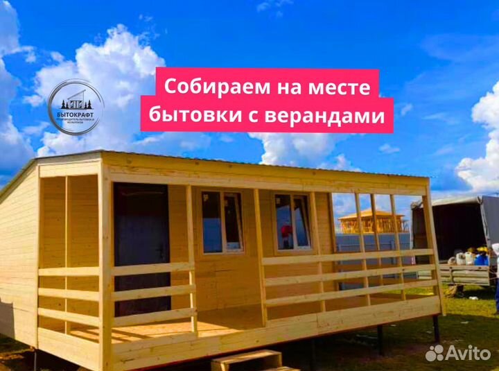 Бытовка с верандой