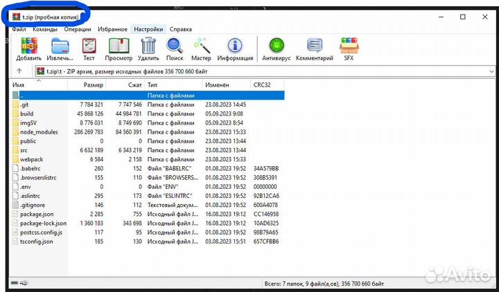 Архиватор winrar официальный + Ключ Активации