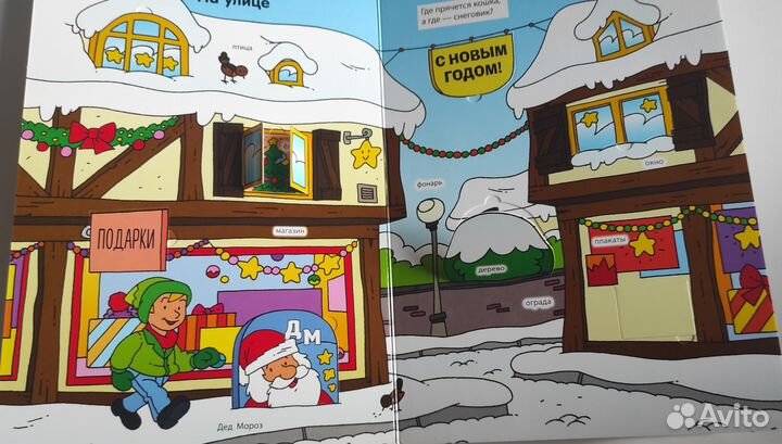 Книга с окошками для малышей 