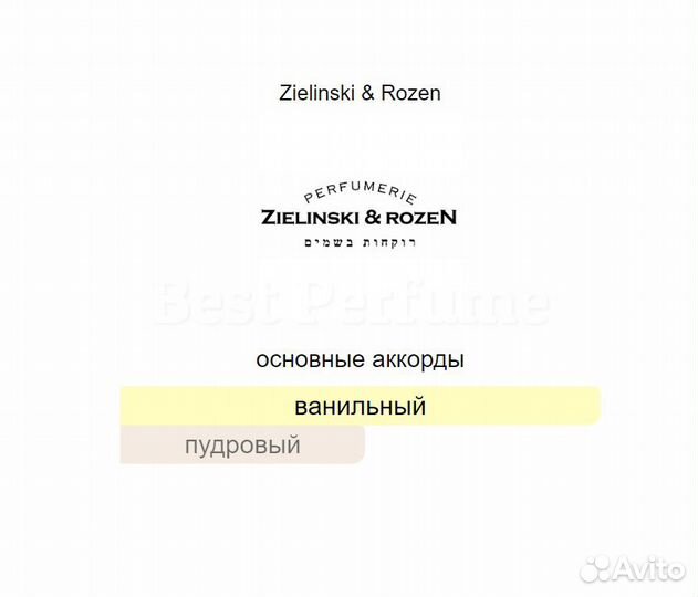 Zielinski & Rozen Vanilla Blend 85 ml диффузор