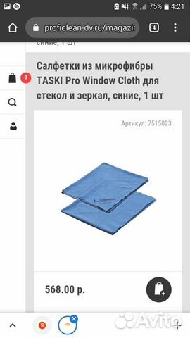 Тряпка «Diversey) taski. Для стекол зеркал