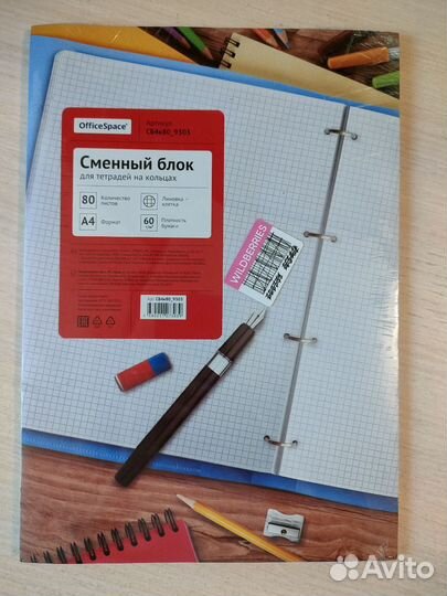 Сменный блок для тетрадей на кольцах А4