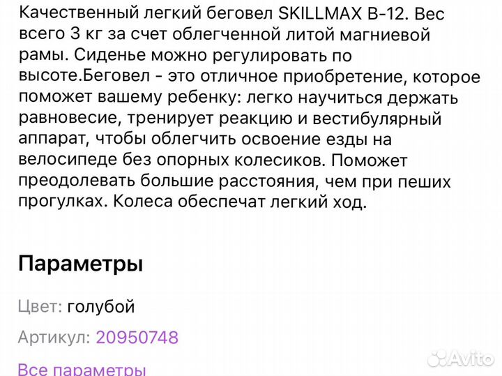 Беговел детский