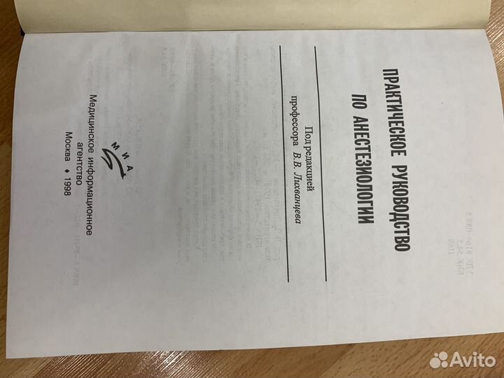 Анестезиология. Практическое руководство