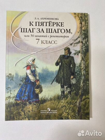 Русский язык 7 класс 50 занятий с репетитором