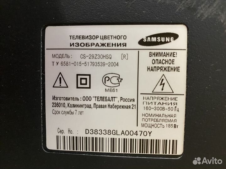 Телевизор бу