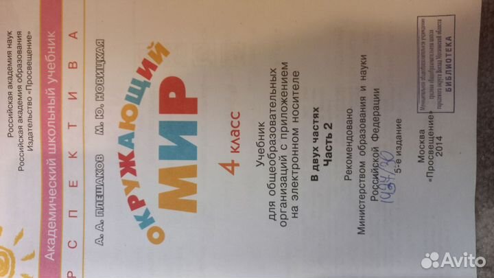 Учебник окружающий мир 4 класс