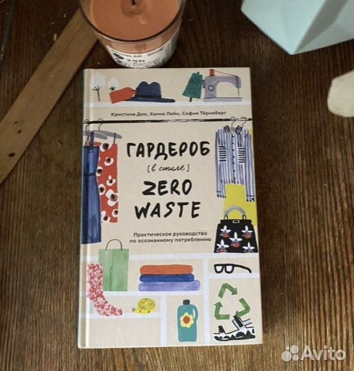 Гардероб в стиле zero waste