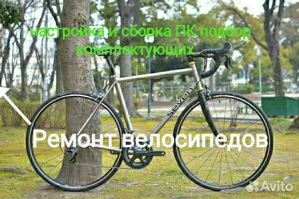 Ремонт Велосипедов