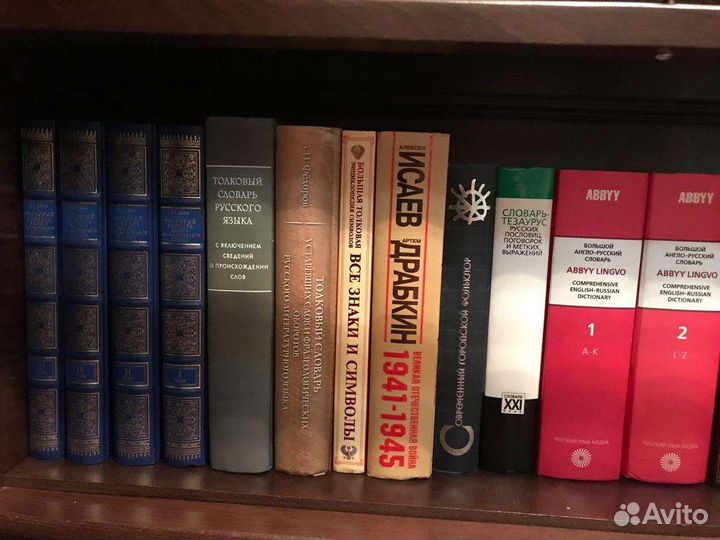 Толковые словари и др
