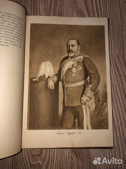 Обри Д. Английский двор и Король Эдуард