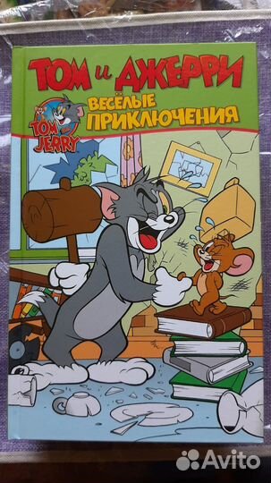 Том и Джерри. Весёлые приключения