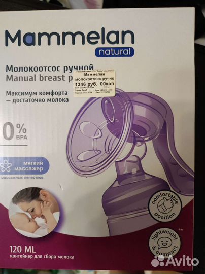 Молокоотсос ручной