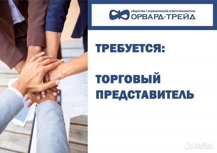 Торговый представитель