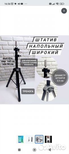 Напольный штатив тренога