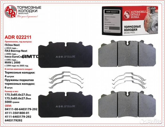 ADR ADR022211 Колодки тормозные газон 