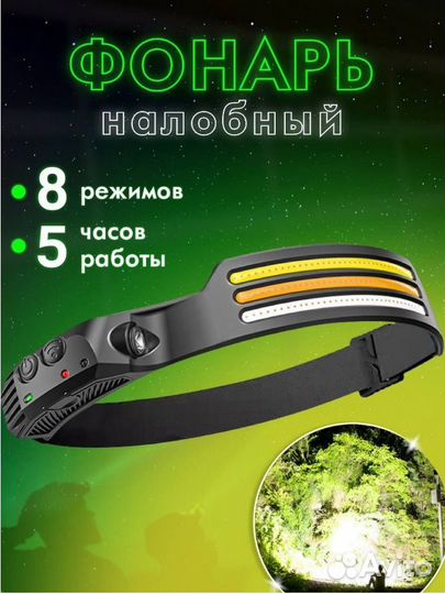 Фонарь налобный аккумуляторный