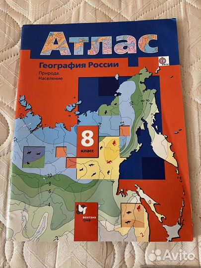 Атласы по географии
