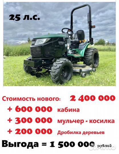 Мини-трактор CAIMAN Dako 25H, 2022