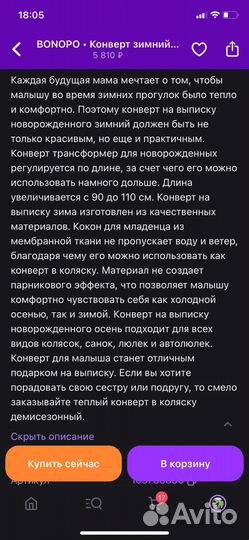 Конверт для коляски