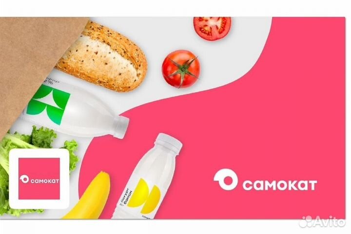 Промокод на доставку Самокат