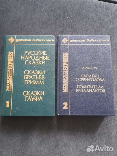 2 книги со сказками