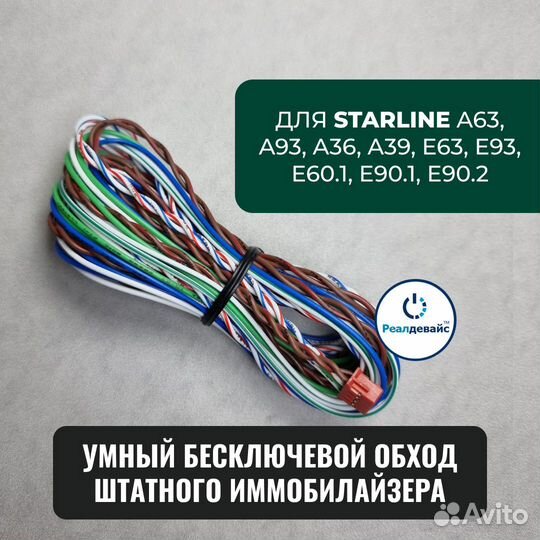 StarLine A93 V2 2CAN+2LIN Мастер