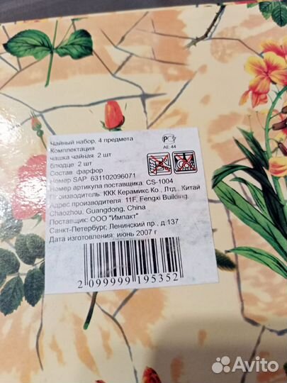 Чайный подарочный набор 2 чайные пары