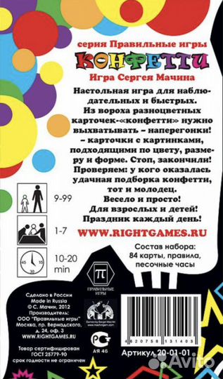 Настольная игра Сергея Мачина Конфетти новая