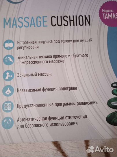 Массажная накидка на кресло