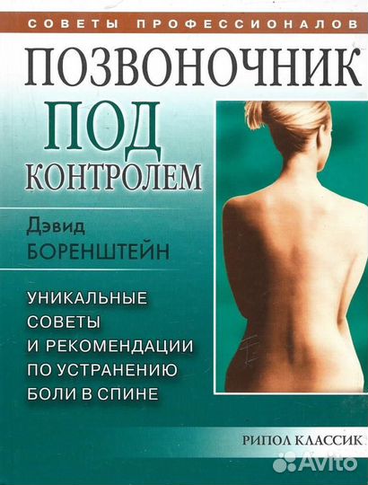 Позвоночник под контролем