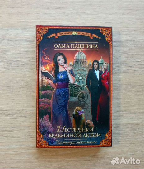 Шестерëнки ведьминой любви