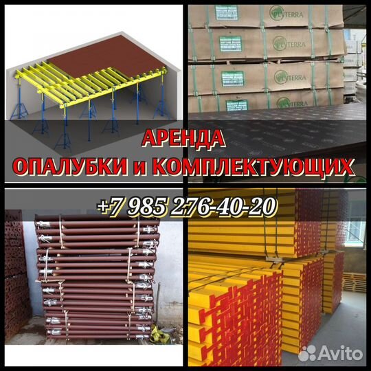 Опалубка перекрытий