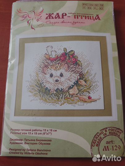 Набор для вышивки Ёжик, М-129