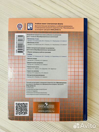 Математика 5 класс С.М. Никольский