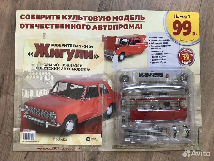 Ваз 2101 «Жигули». Выпуски журналов №1-7