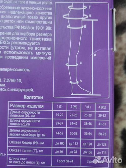 Компрессионные колготки 1 класс