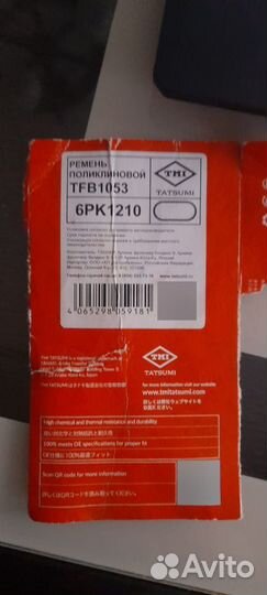 TFB1053 Ремень поликлиновой 6PK1210 tatsumi