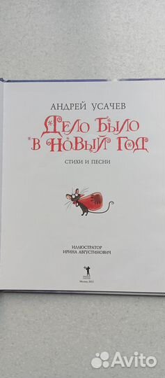 Дело было в Новый год+CD. 2013 (а.усачёв)