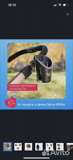 Подстаканник для коляски