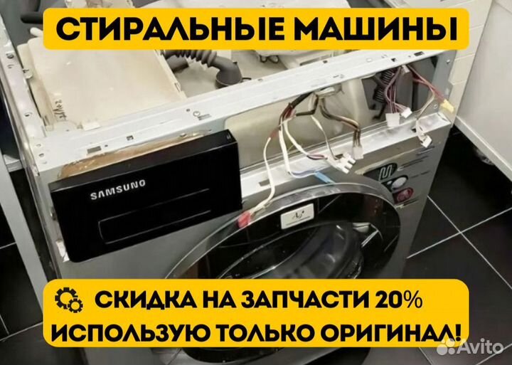 Ремонт стиральных машин часник