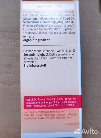 Weleda веледа масло массажное для промежности