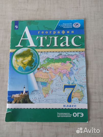Набор Атласов 7 по 9 классы