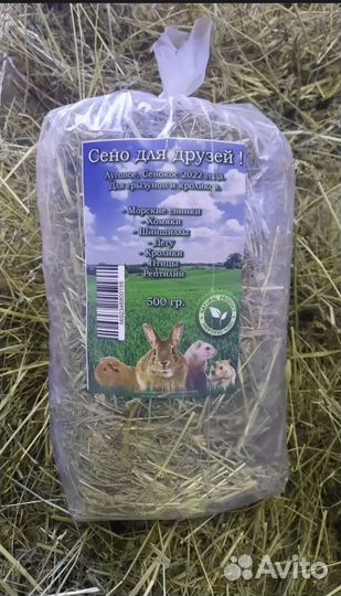 Сено опилки