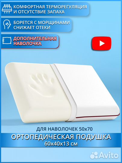 Подушка ортопедическая от болей в шее и отёков